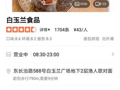 -白玉兰食品(甜云店)