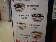 菜单-深水井老冰粉(解放碑英利大融城店)