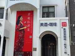 -邓丽君音乐主题餐厅