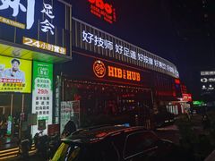 -HIB HUB公社(解放西路店)