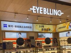 -爱视眸Eyeblling眼镜·依视路·蔡司镜片折扣店(百联南方商城购物中心)