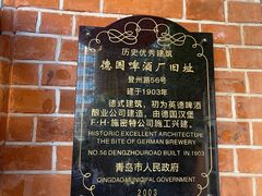 -青岛啤酒博物馆