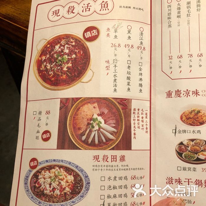 蜀都丰·手工水煮活鱼