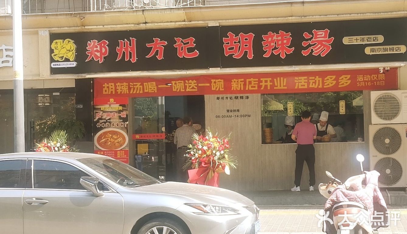 郑州方记（新店）丨胡辣汤丨平替方中山！