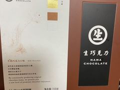 生巧克力-好利来(交大店)