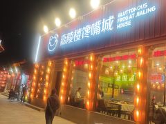 -嘉陵楼馋嘴城(簋街总店)