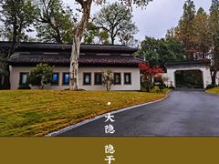 -杭州西湖柳莺里酒店·闻莺厅