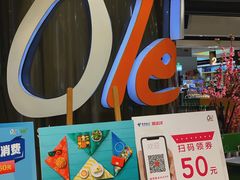 -Olé精品超市(重庆观音桥店)