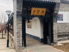 -河北村民俗体验园