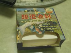 -源港渔村-中山脆肉鲩(博罗店)