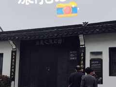 -绍兴书圣故里景区