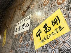 -安上粉皮.非遗手工小吃(骑龙巷店)
