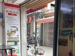 -长远七记