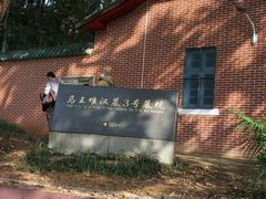 -马王堆汉墓遗址
