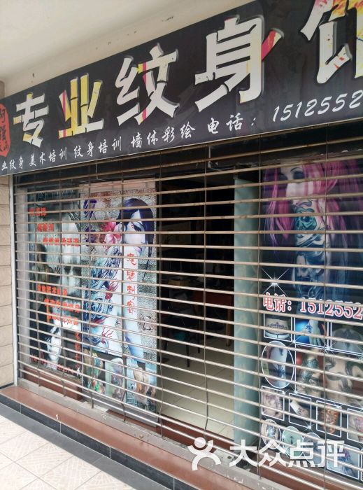 專業紋身店店面圖片 - 第3張