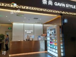 -崇尚GAVIN STYLE臻选