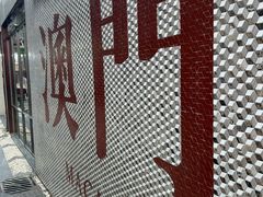 -小泉居(水坑尾店 )
