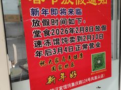 -汪家馄饨(集庆路店)