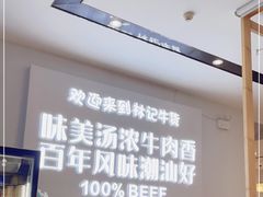-林记潮牛·牛肉火锅(上马墩店)