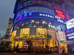 -萃茶师(琅西店)