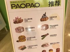 -PAOPAO Bakery&Café(港汇店)