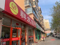 -群发饺子(茂铭·逸品康城店)