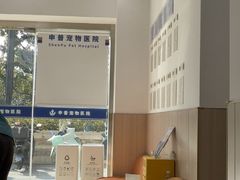 -申普宠物医院·眼科·心内科·影像科(普陀分院)