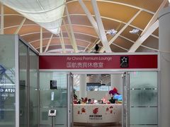 -浦东机场国航头等贵宾室