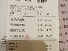 账单-正哥点心皇子(阳江新达城店)