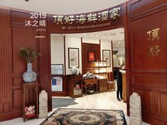 -頂好酒家·经典粤菜(海信广场店)