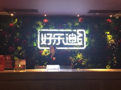 -好乐迪(紫荆广场店)