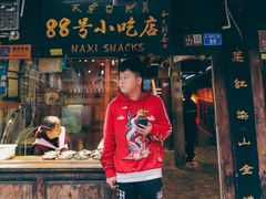 门面-88号小吃店·经典云南菜·地道纳西美食