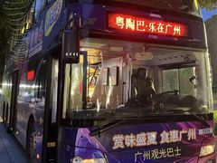 -广州都市观光巴士(粤陶巴)