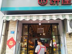 门面-宏发红西饼屋(天津路店)