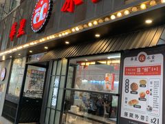 门面-華人 華星冰室(氹仔 店)