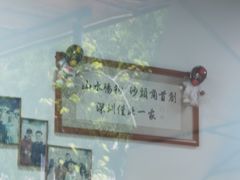 -山水肠粉(盐田店)