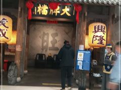 门面-南京大牌档(凯德大峡谷店)