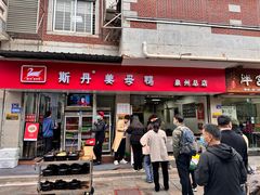 -斯丹姜母鸭·古法干香(涂门街总店)