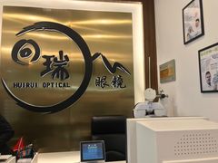 -回瑞眼镜·蔡司·依视路官方授权店(广益路万达店)