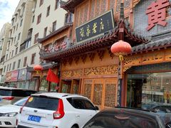 门面-黄家老店·非遗灌汤包(晋安路店)
