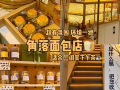 -角落低卡烘焙(正弘城店)
