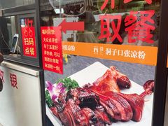 -洞子口张老二凉粉(文殊院店)