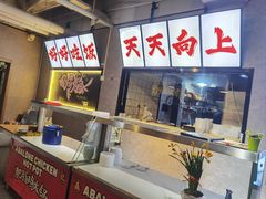 -京城·森鸽排档(双井店)