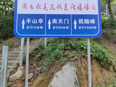 -南岳衡山风景名胜区