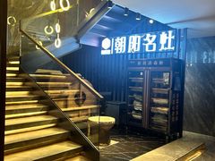 -朝阳闽灶·非遗文化闽菜馆·福建老字号(福飞路店)