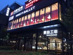 门面-麦田工坊(月湖店)