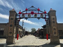 -镇北堡西部影城