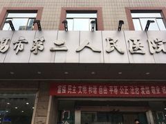 -无锡市第二人民医院(南院)