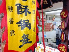 -小陈方酥锅盔(古城总店)