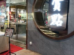 -赏点粤式点心(广州塔店)